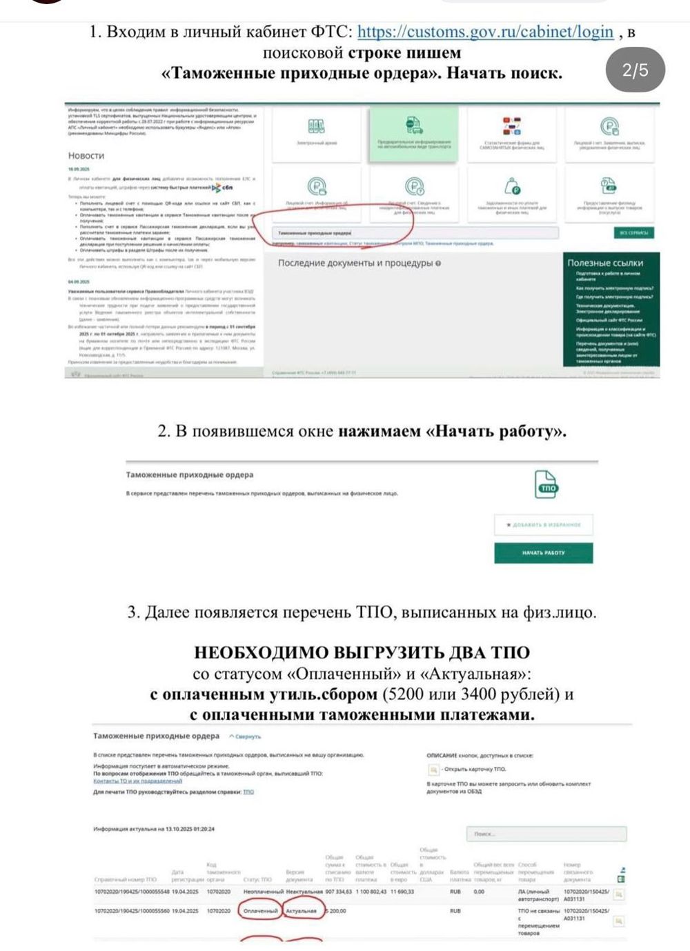 Инструкция ТПО, страница 2