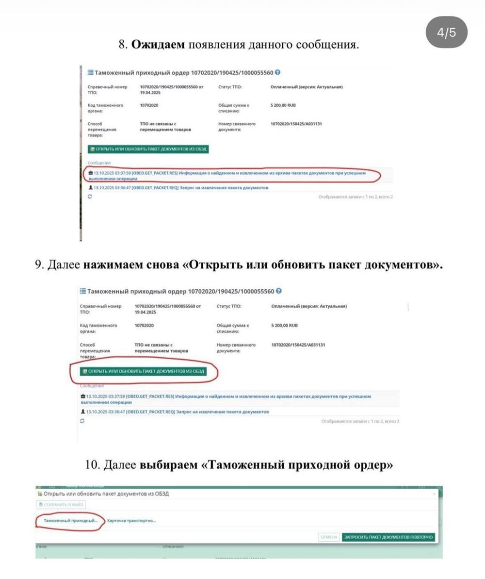 Инструкция ТПО, страница 4